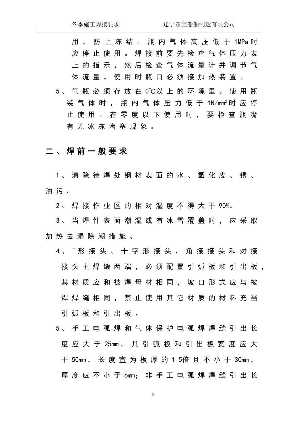 低温焊接工艺_第2页