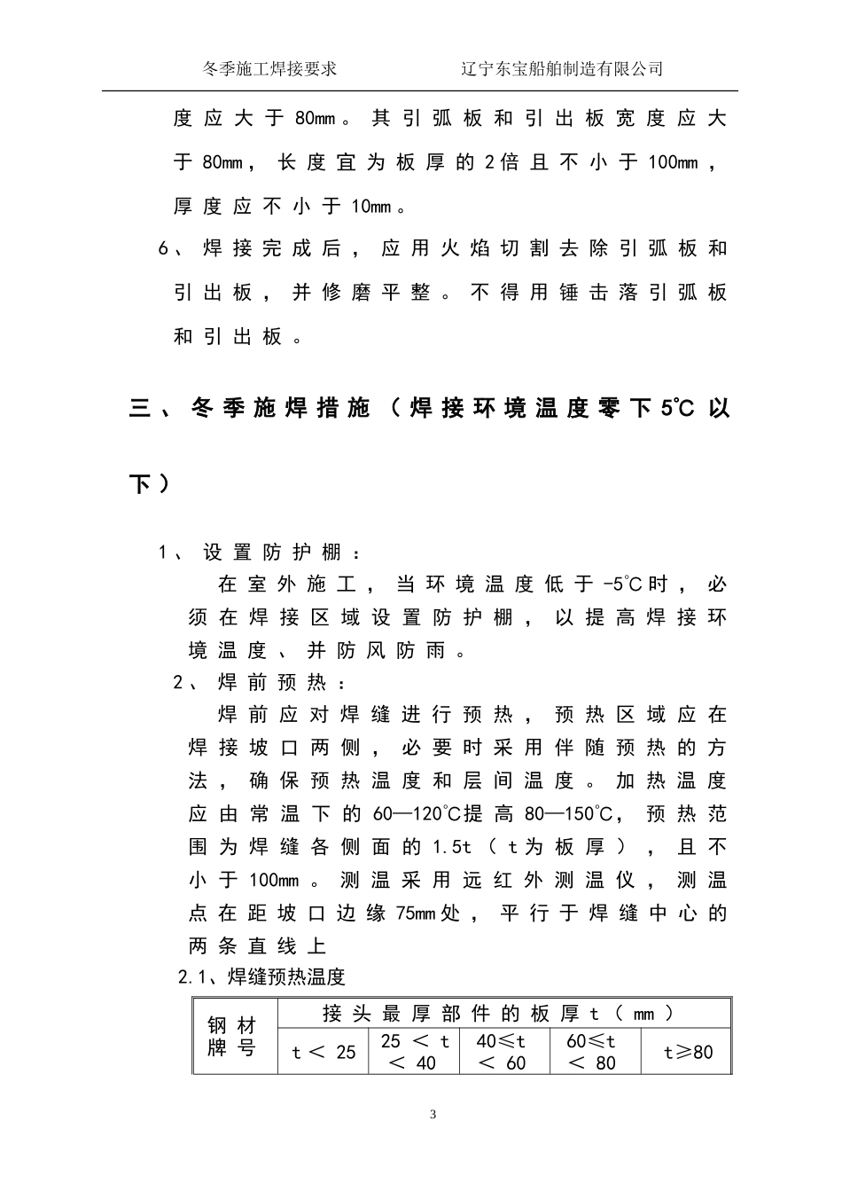 低温焊接工艺_第3页