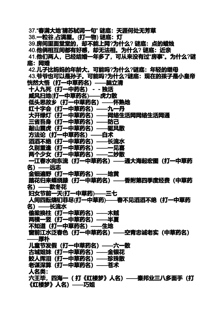 元宵节猜灯谜大全与答案_第2页