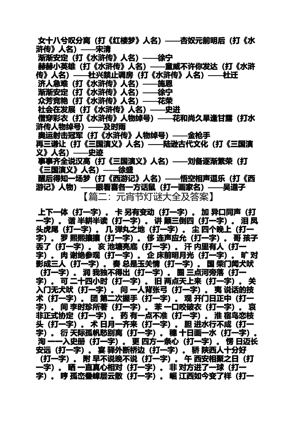 元宵节猜灯谜大全与答案_第3页