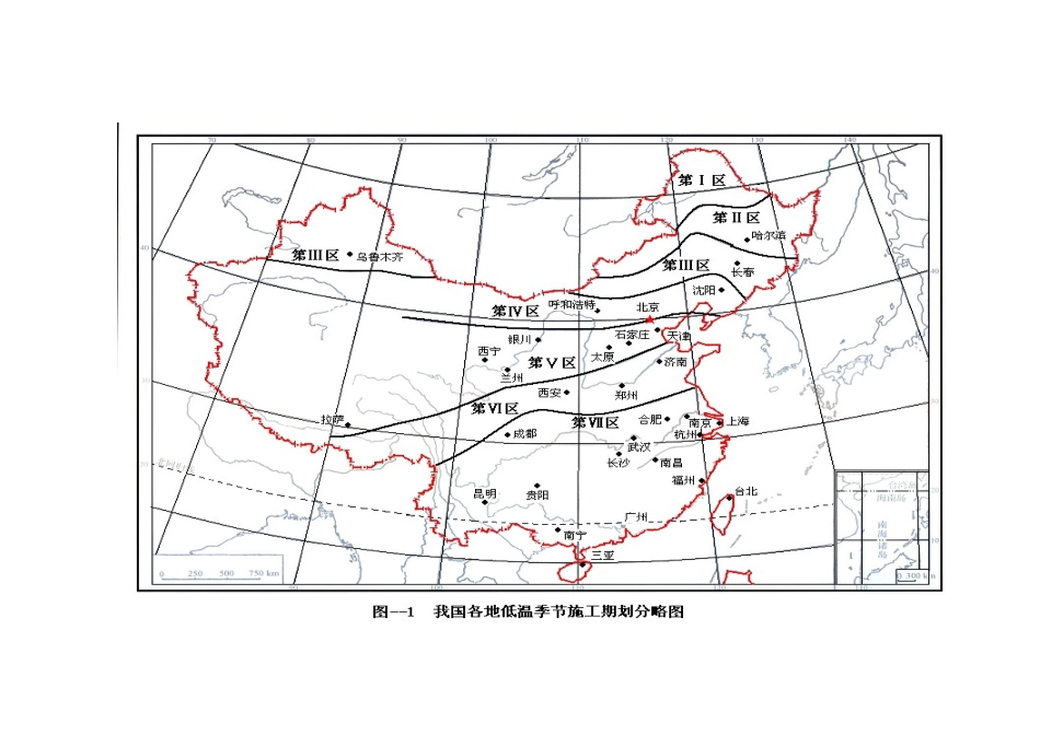 低温季节混凝土施工_第2页