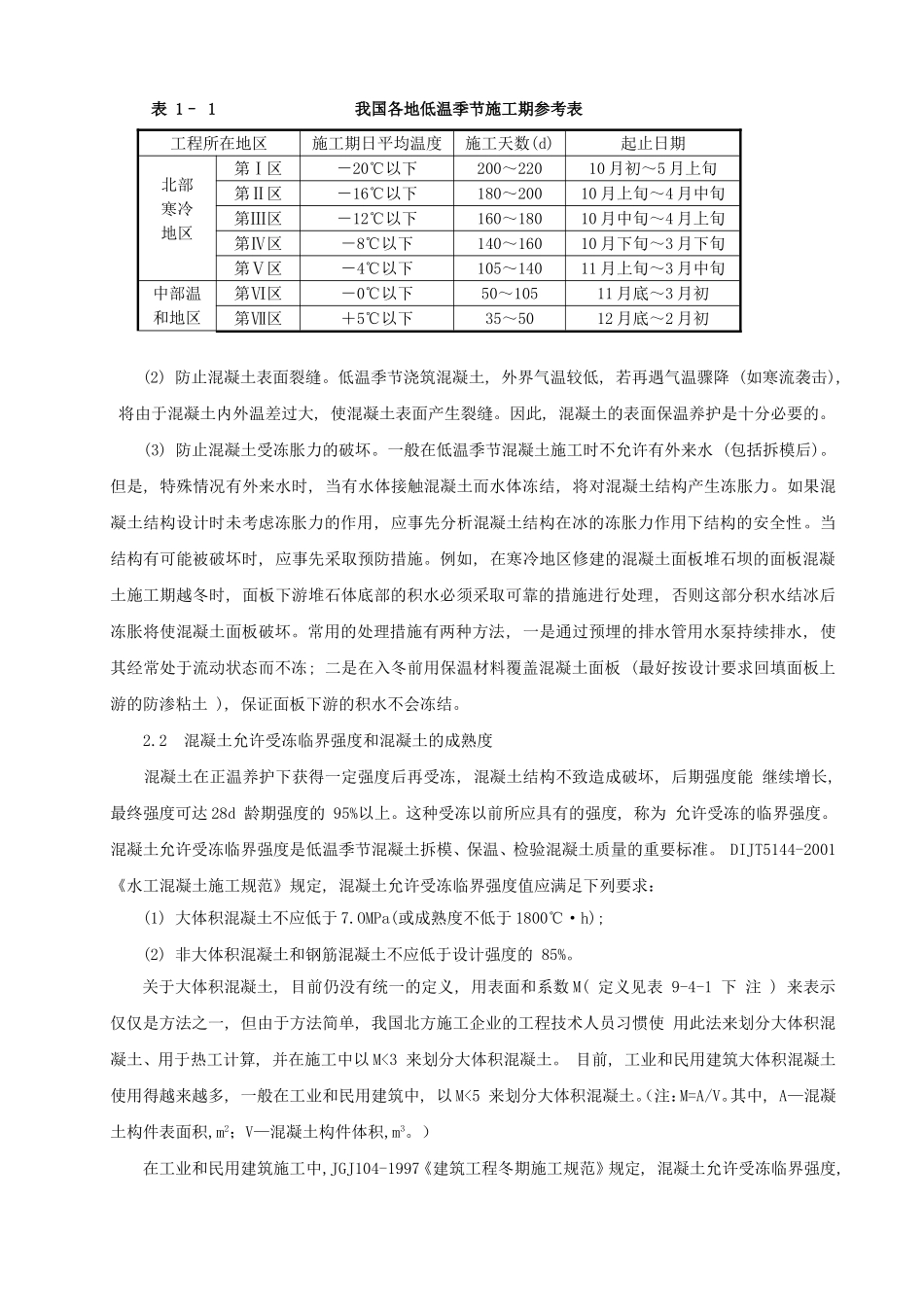 低温季节混凝土施工_第3页