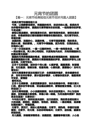 元宵节的团圆