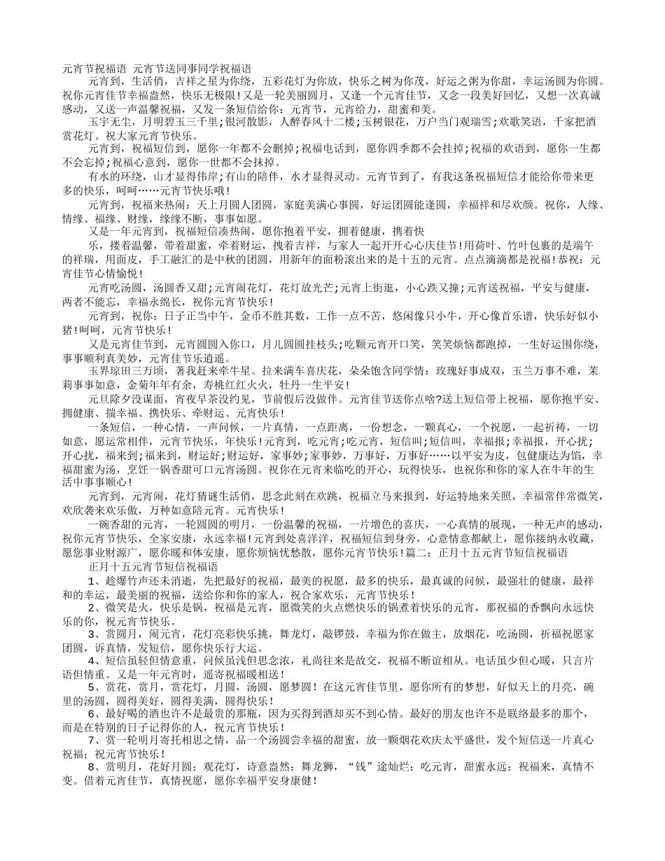 元宵节短信元宵节问候语元宵节祝福短信_第1页