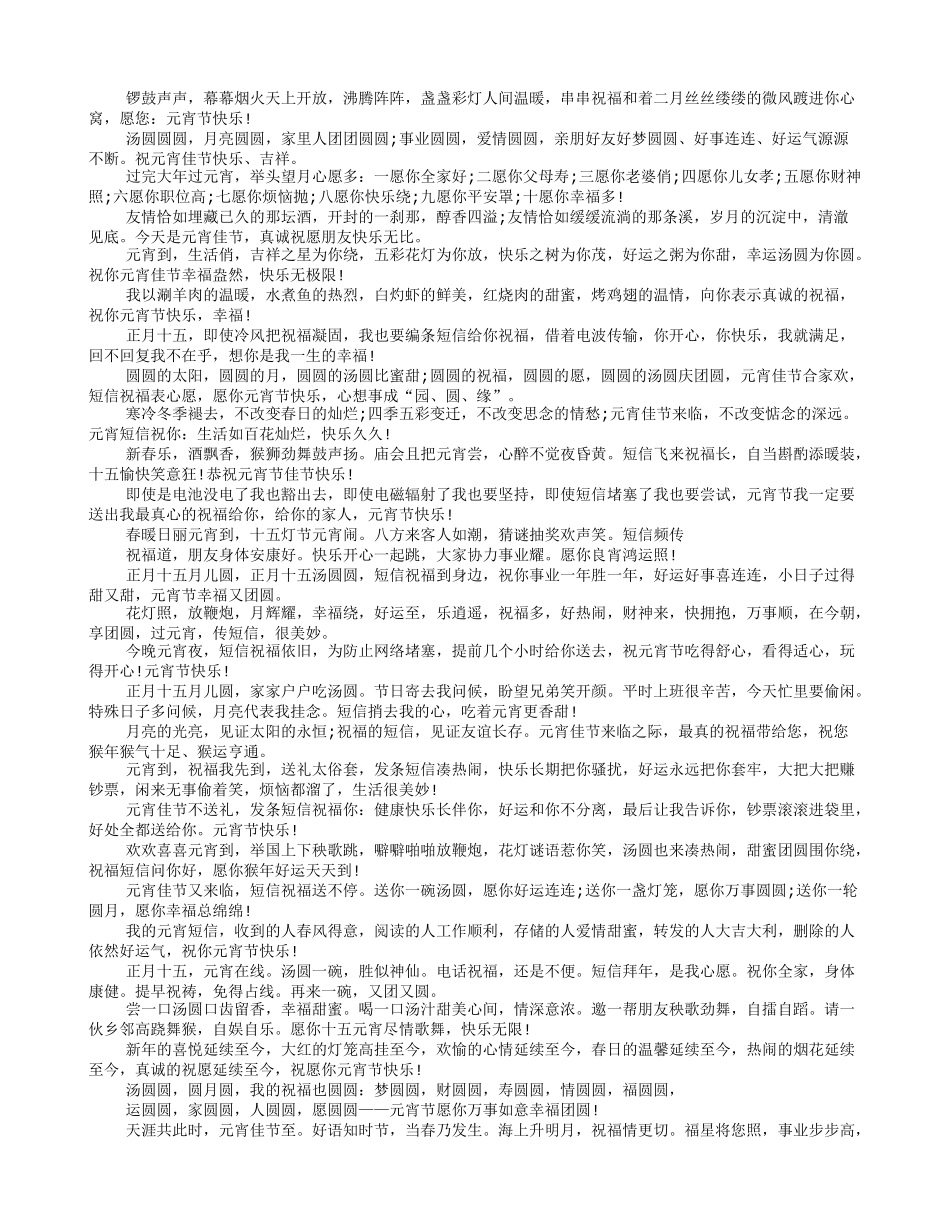 元宵节短信元宵节问候语元宵节祝福短信_第3页