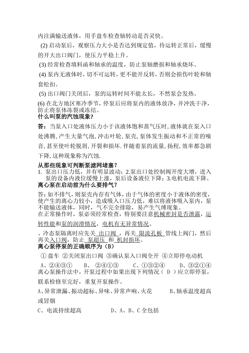 低温甲醇洗机泵基础知识_第2页