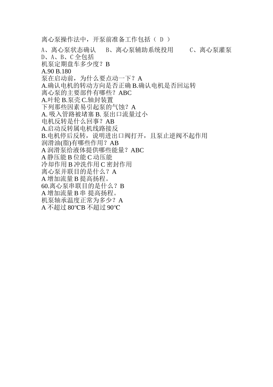 低温甲醇洗机泵基础知识_第3页