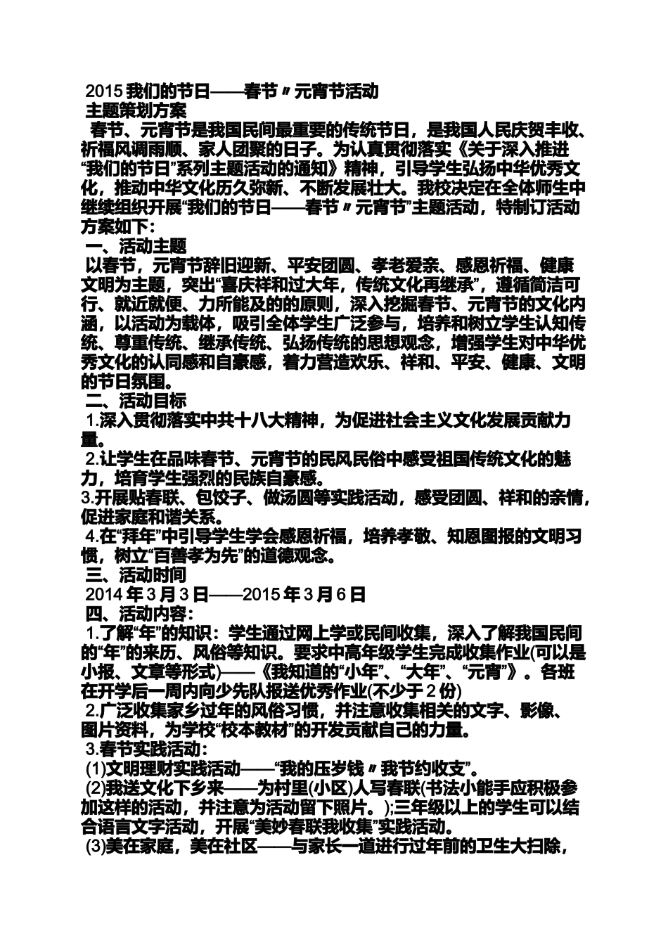 元宵节贺卡怎么做_第3页