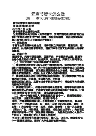 元宵节贺卡怎么做