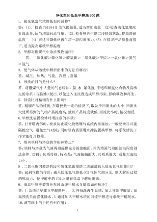低温甲醇洗题库200