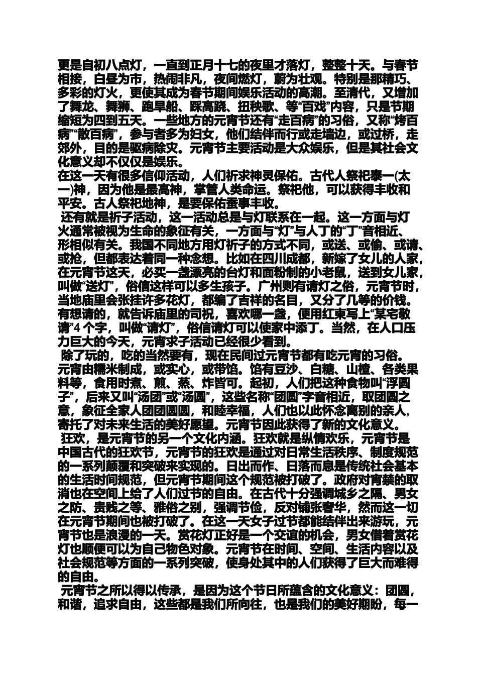 元宵节花灯的寓意_第2页