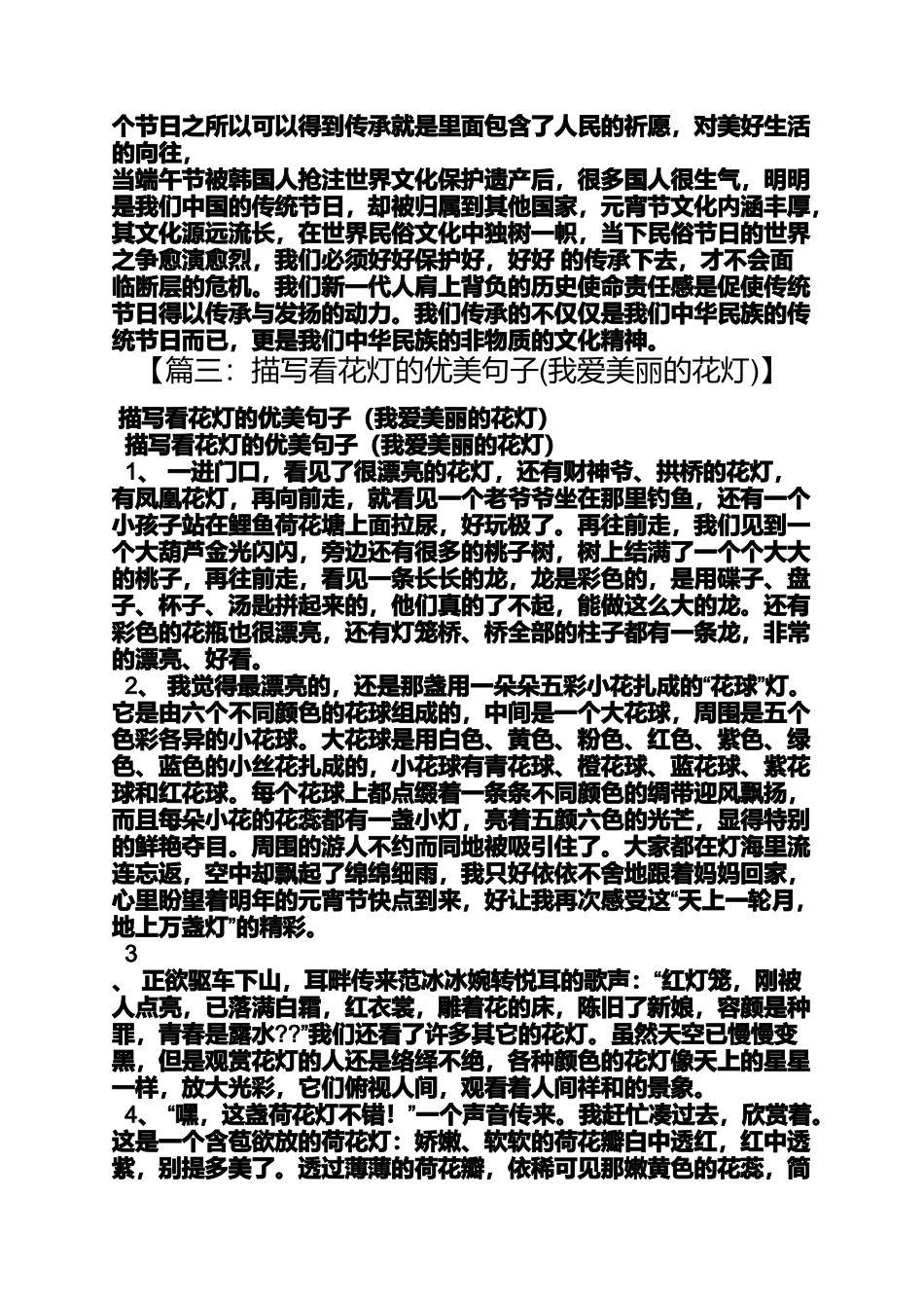元宵节花灯的寓意_第3页