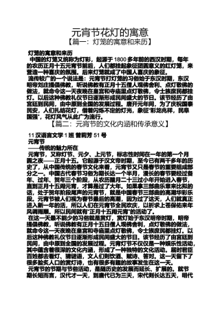 元宵节花灯的寓意