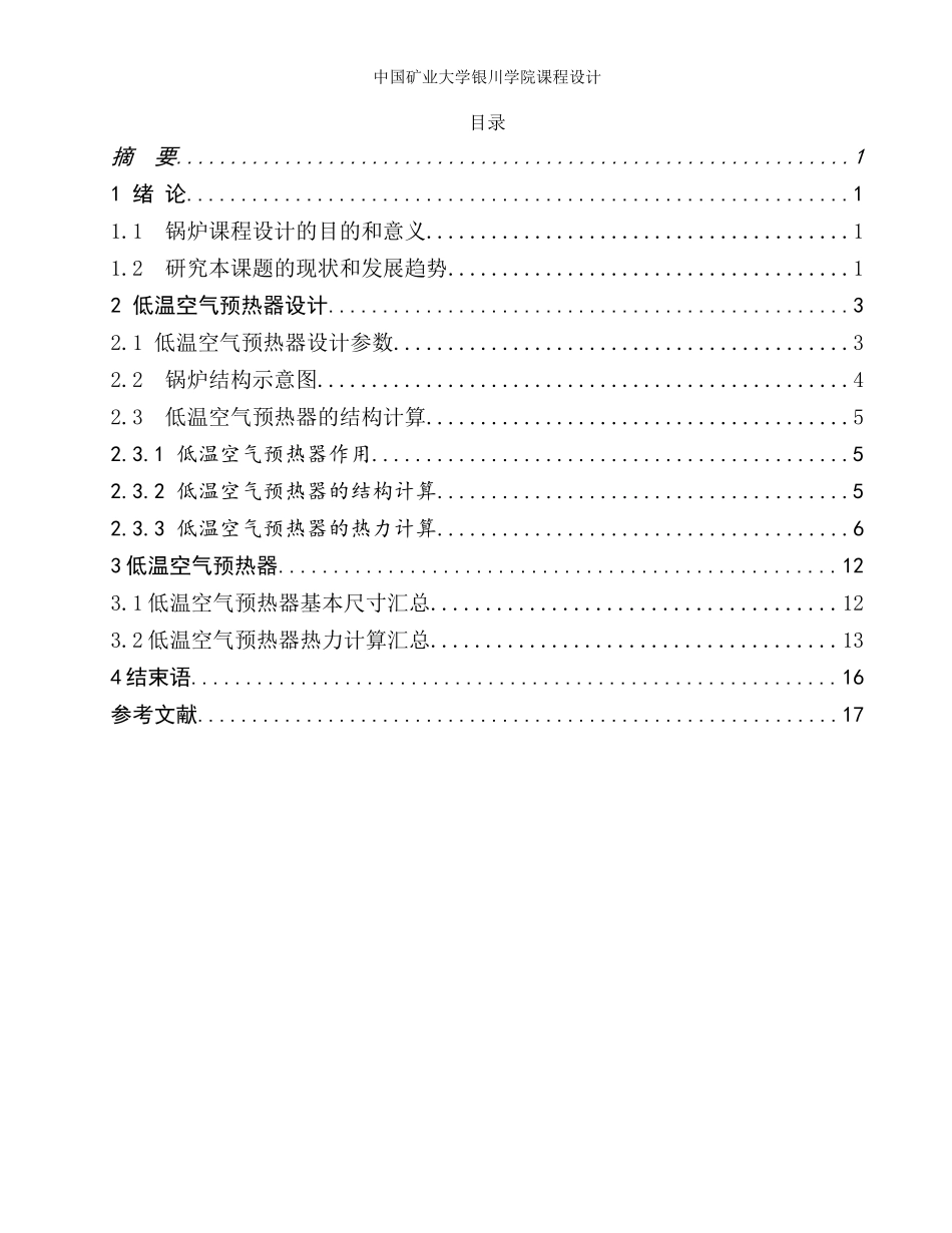 低温空气预热器_第2页