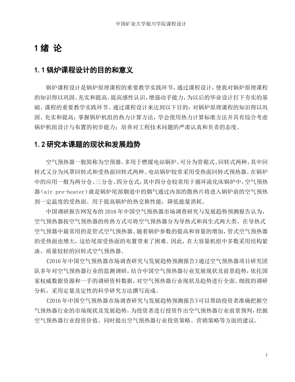 低温空气预热器_第3页