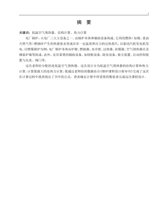 低温空气预热器