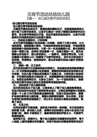 元宵节活动总结幼儿园