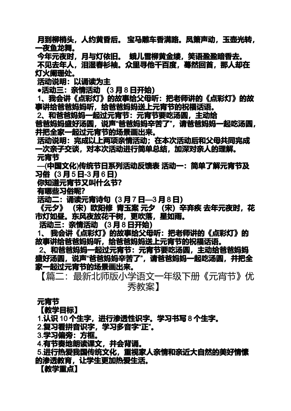 元宵节课文一年级_第2页
