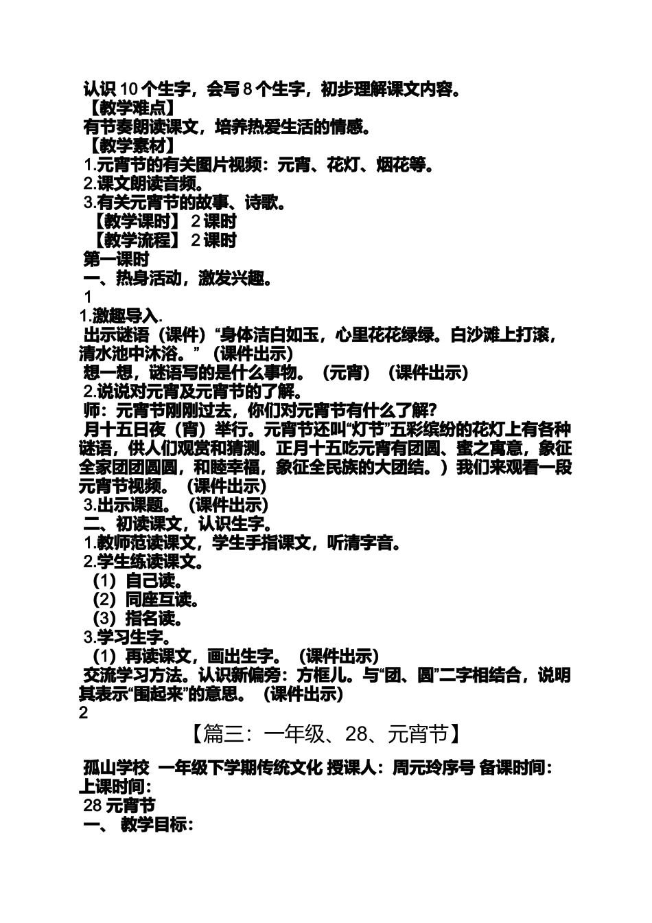 元宵节课文一年级_第3页