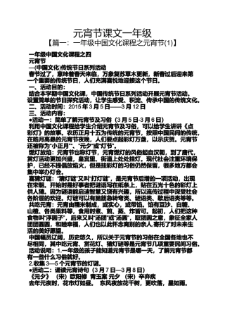 元宵节课文一年级