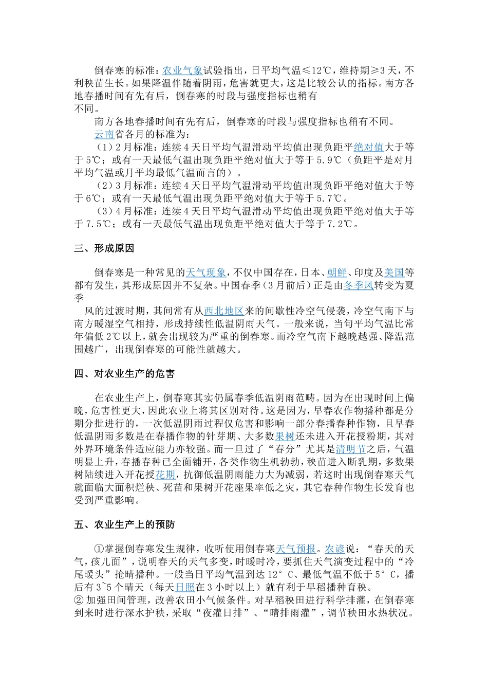 低温冷害及水稻苗期常见病害的原因及防治方法_第3页