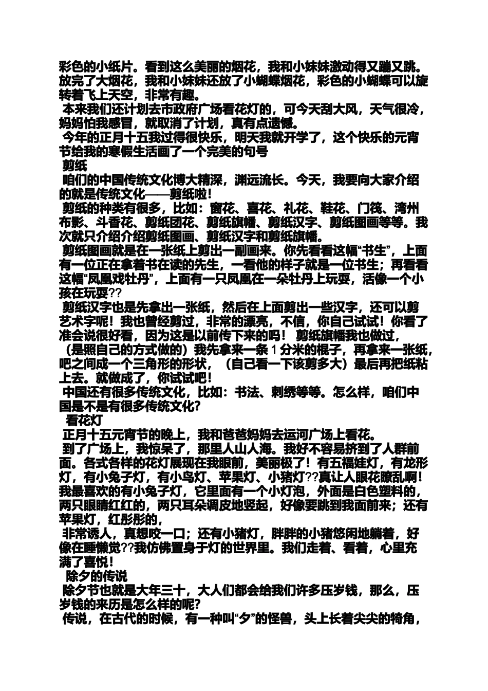 元宵节三百字作文_第3页