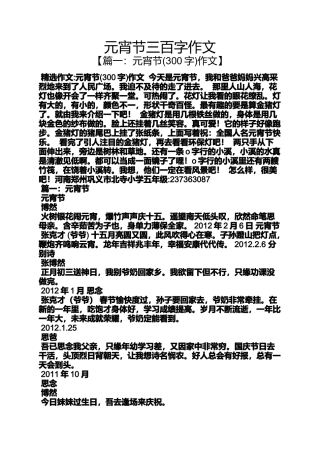 元宵节三百字作文