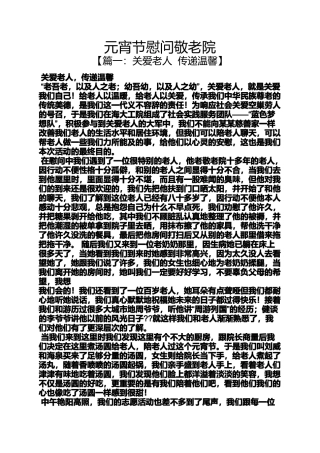 元宵节慰问敬老院