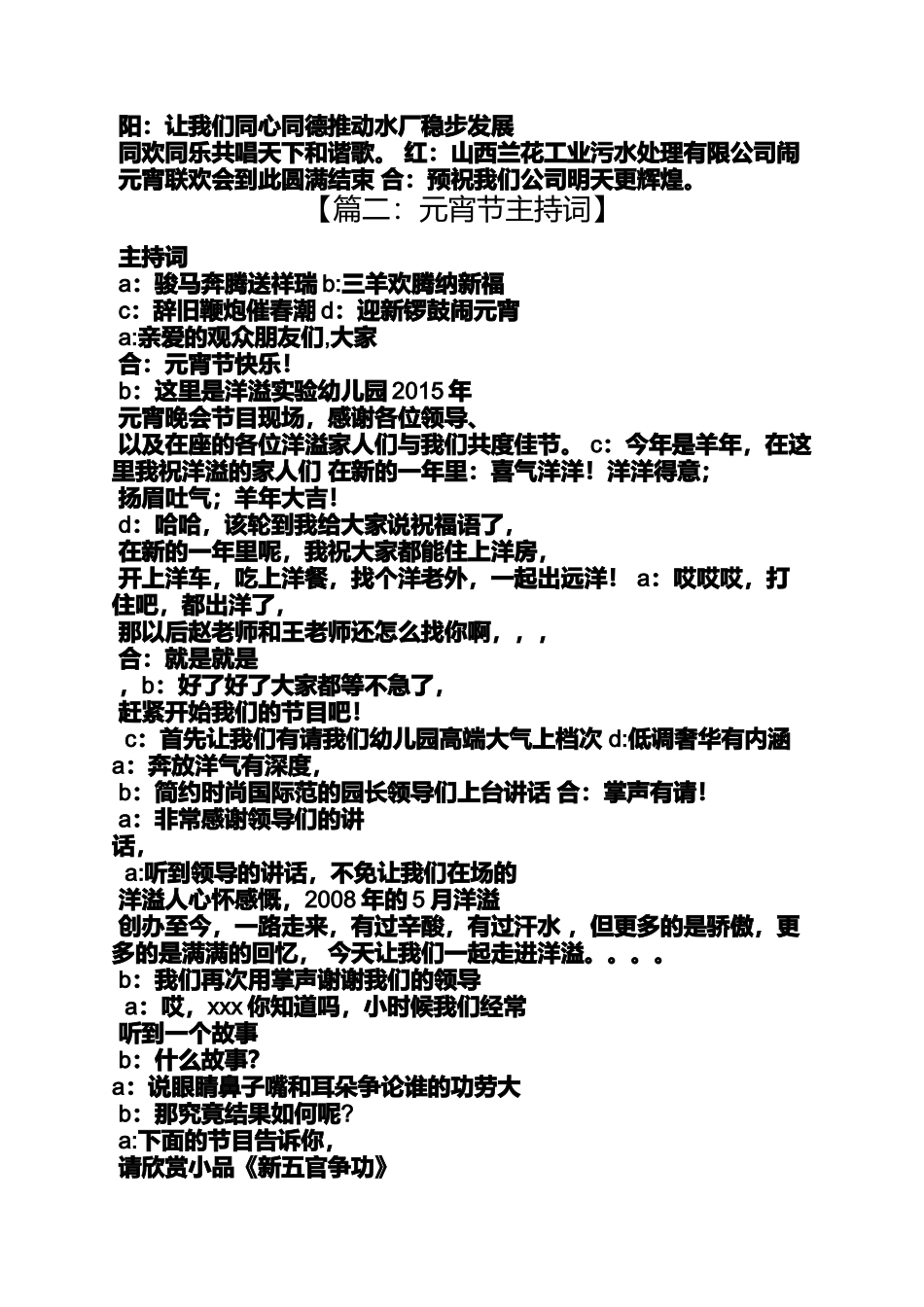 元宵节主持词_第3页