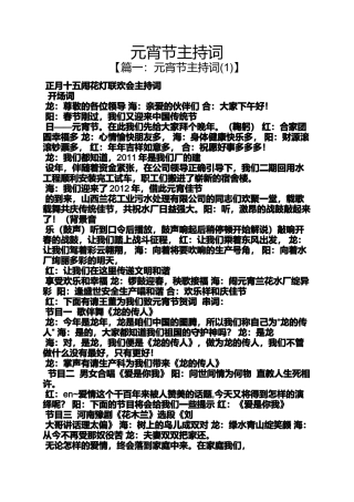 元宵节主持词