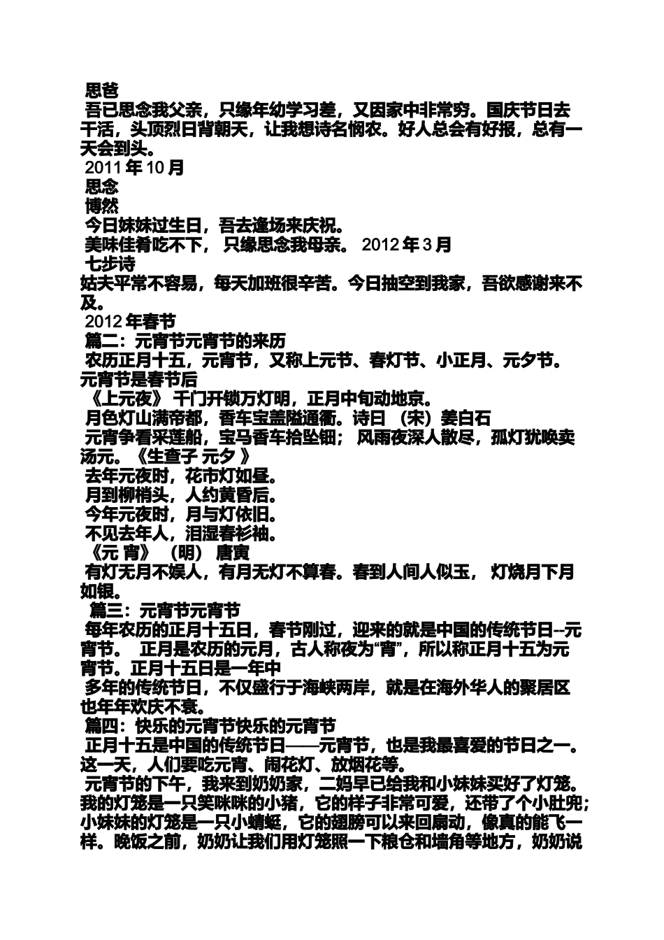 元宵节作文250字_第2页