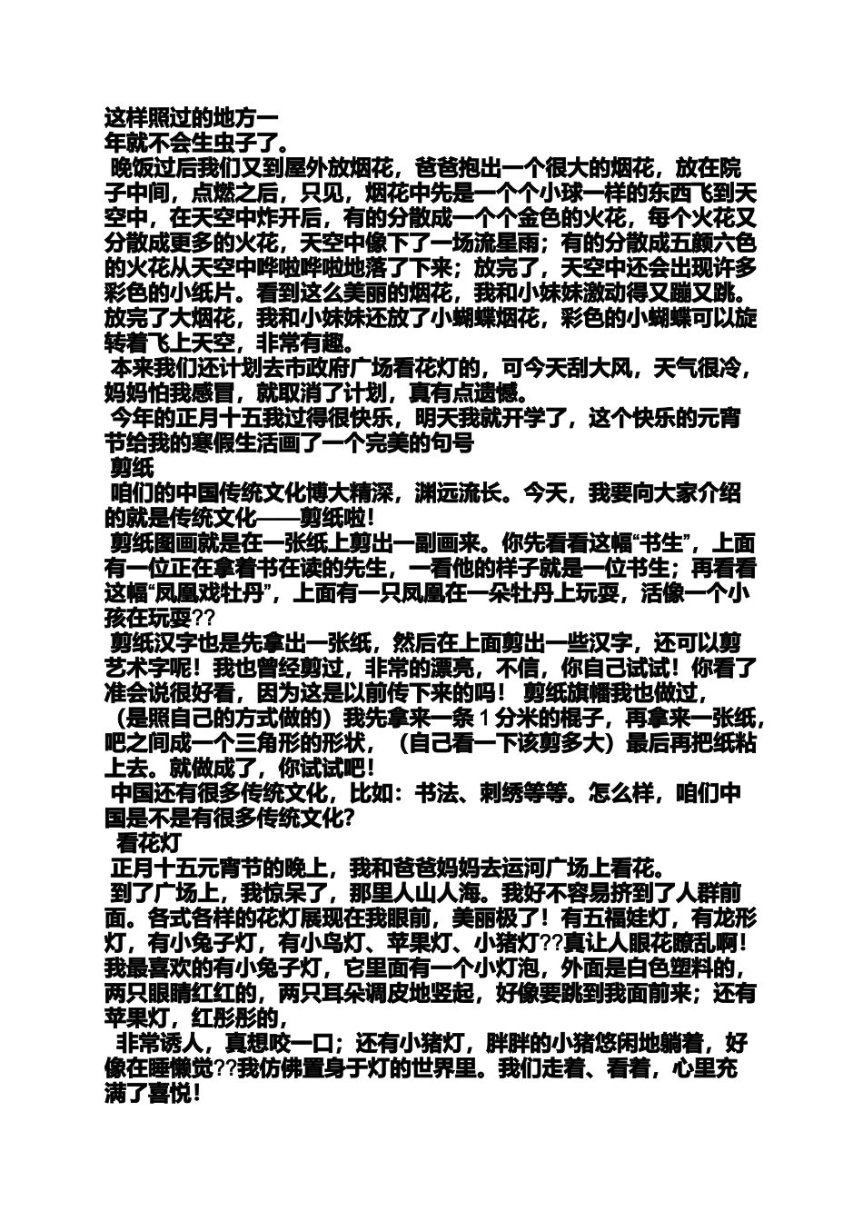 元宵节作文250字_第3页