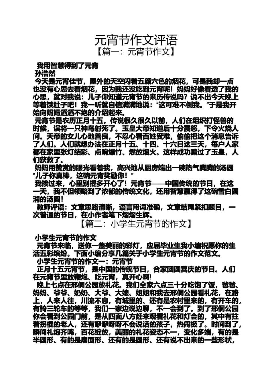 元宵节作文评语_第1页