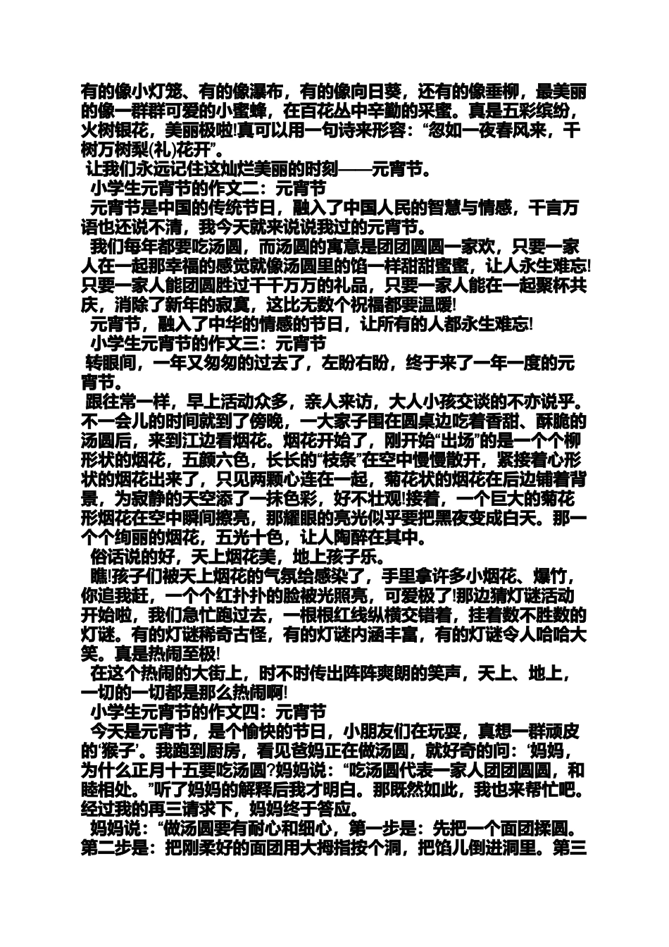 元宵节作文评语_第2页