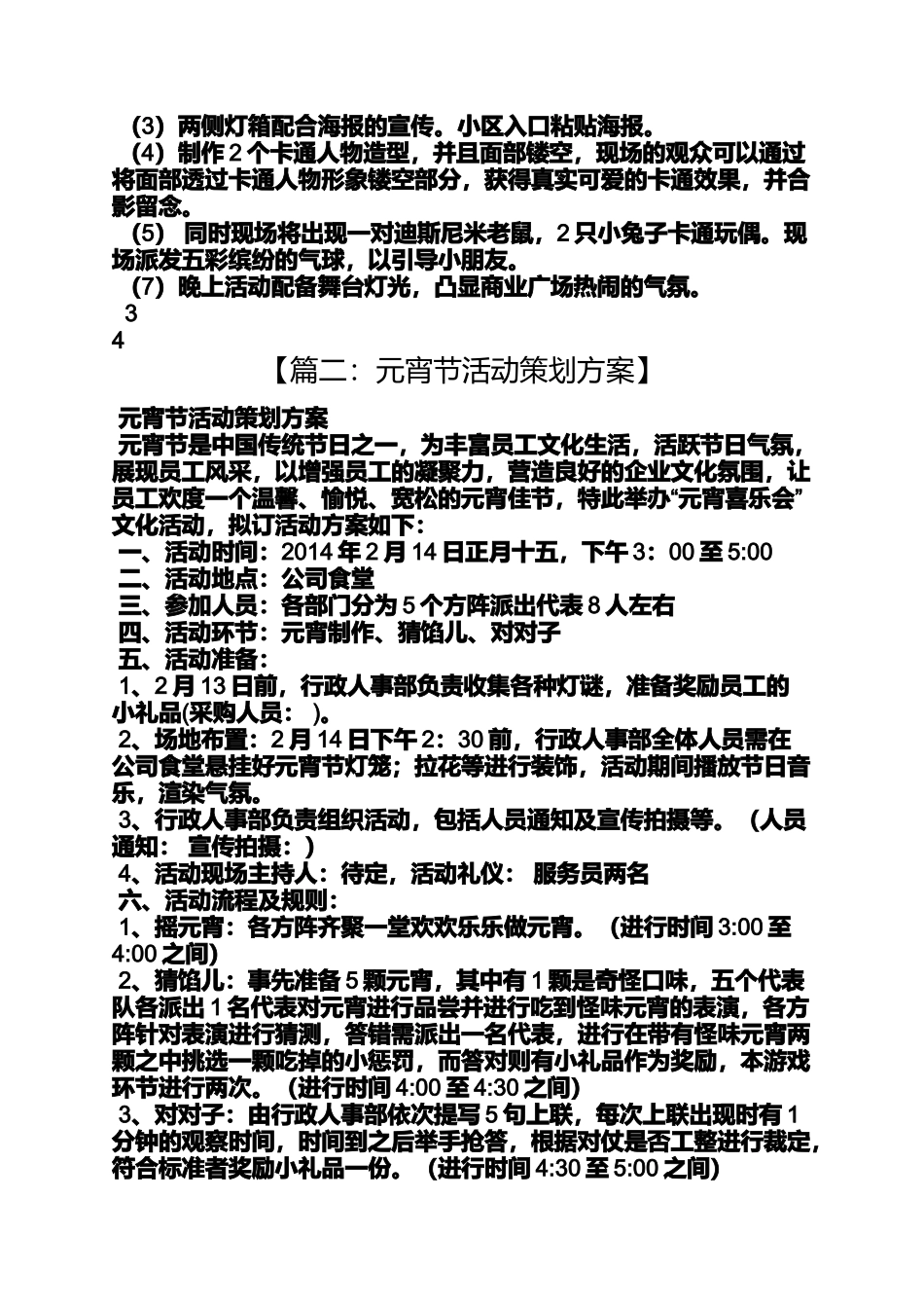 元宵喜乐会策划方案_第2页