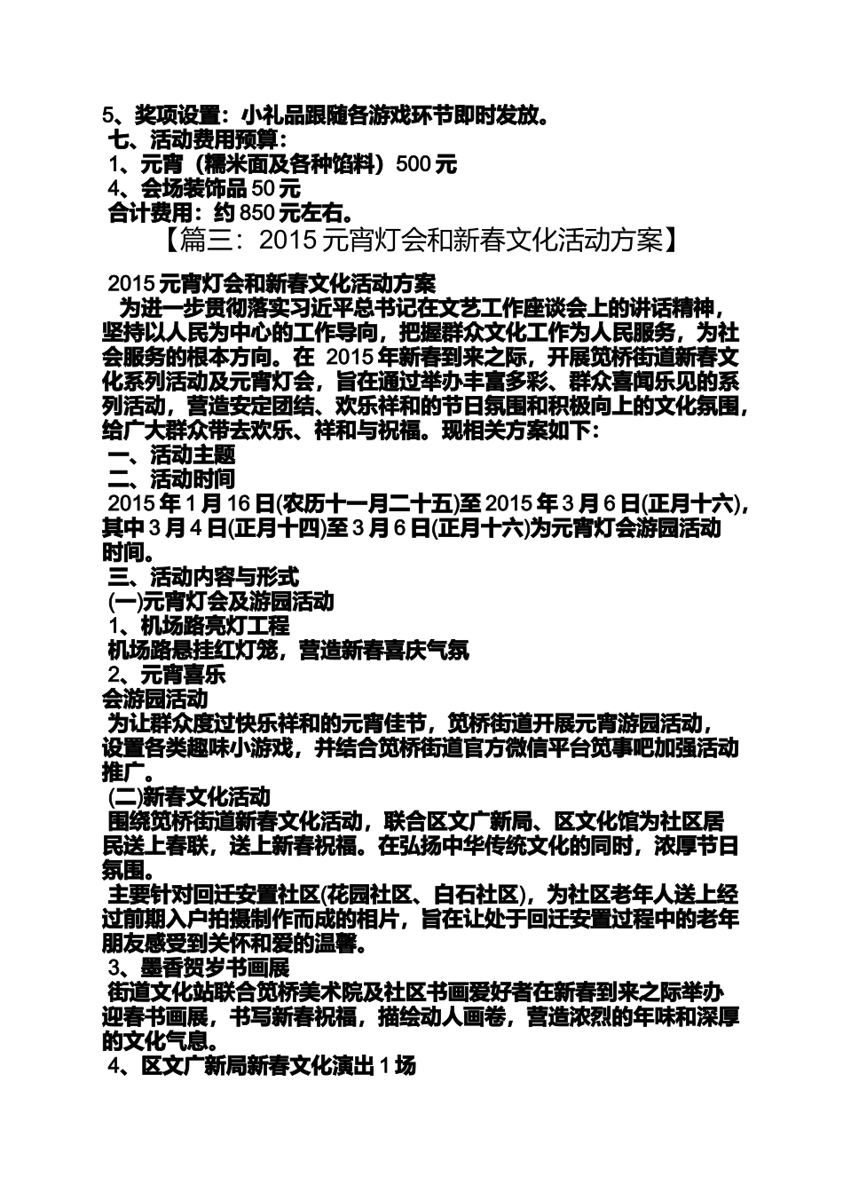 元宵喜乐会策划方案_第3页