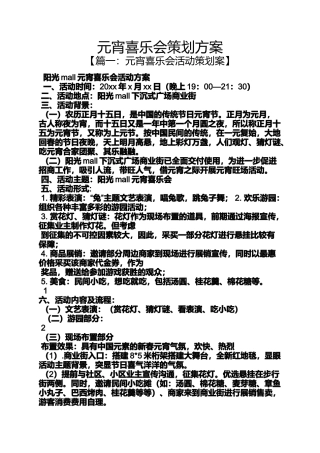 元宵喜乐会策划方案