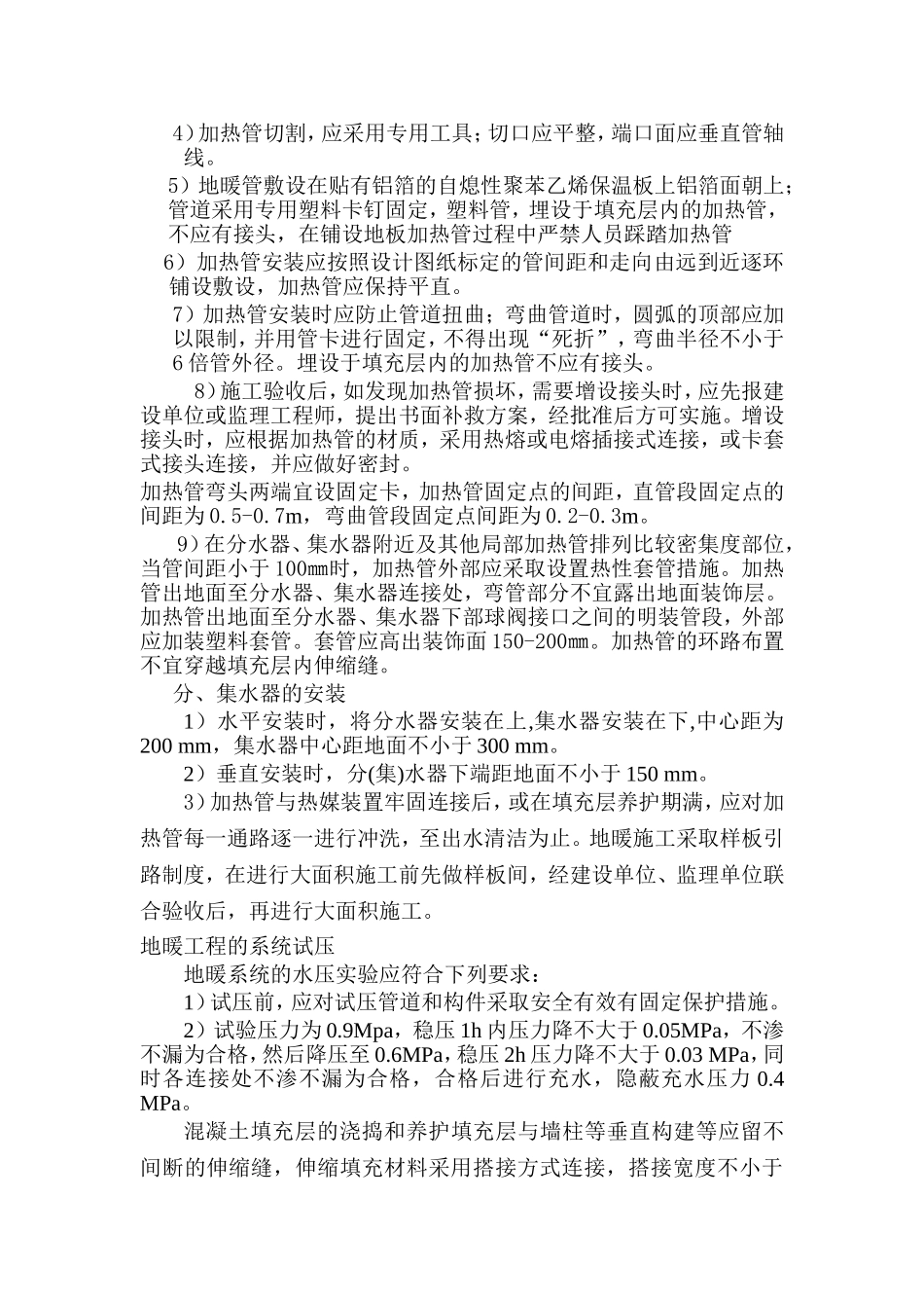 低温热水地板辐射供暖施工方案_第2页