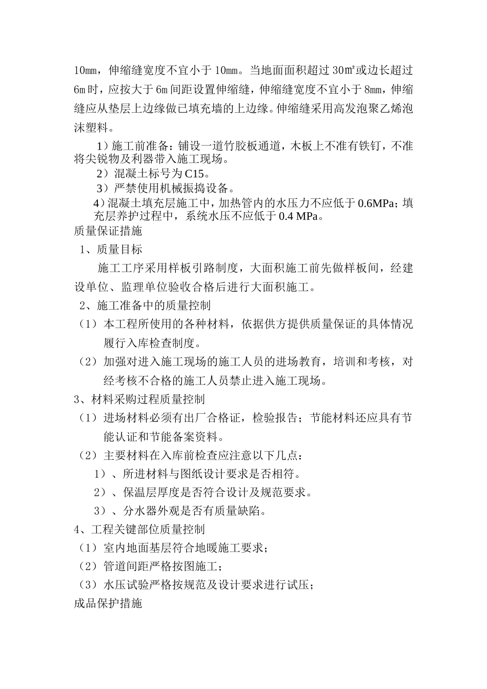 低温热水地板辐射供暖施工方案_第3页
