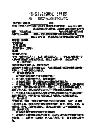 债权转让通知书登报