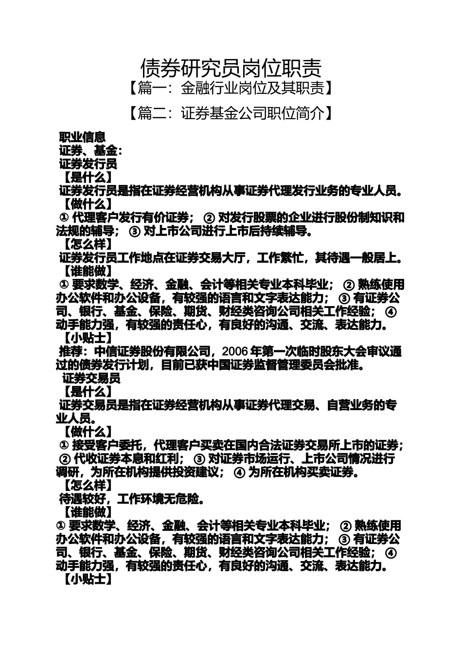 债券研究员岗位职责_第1页