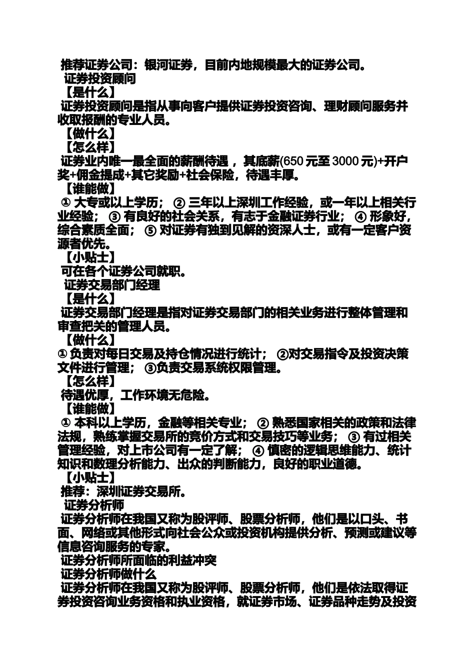 债券研究员岗位职责_第2页