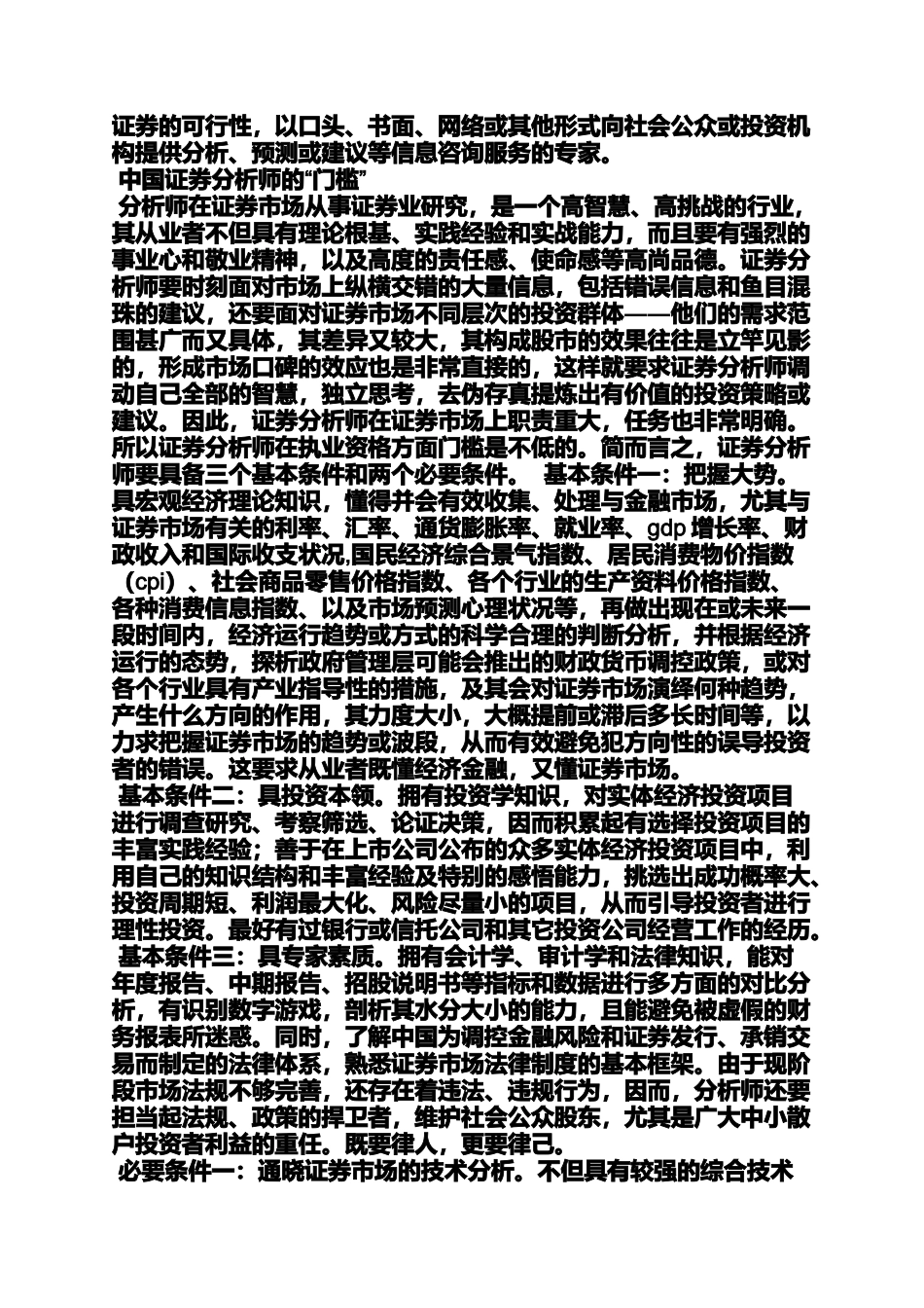 债券研究员岗位职责_第3页