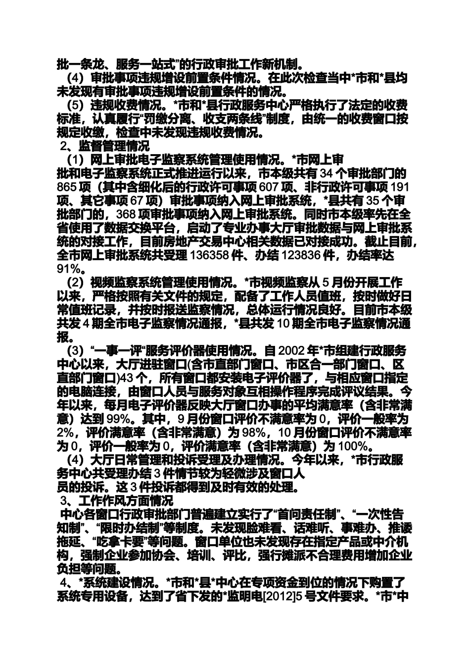 值班督查情况汇报_第2页