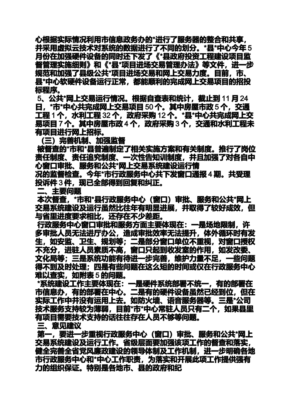 值班督查情况汇报_第3页