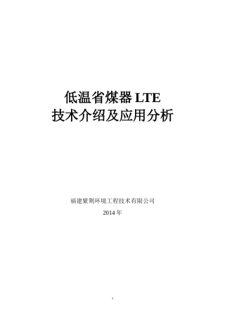 低温省煤器技术简介及应用分析