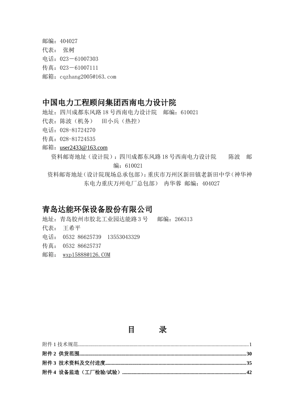 低温省煤器技术协议1.17_第3页