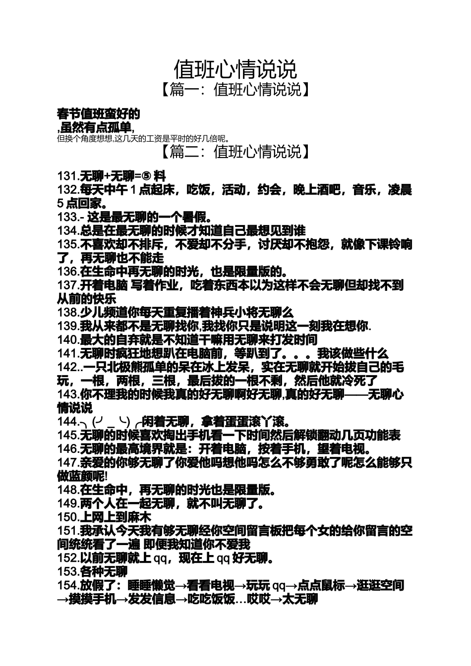 值班心情说说_第1页