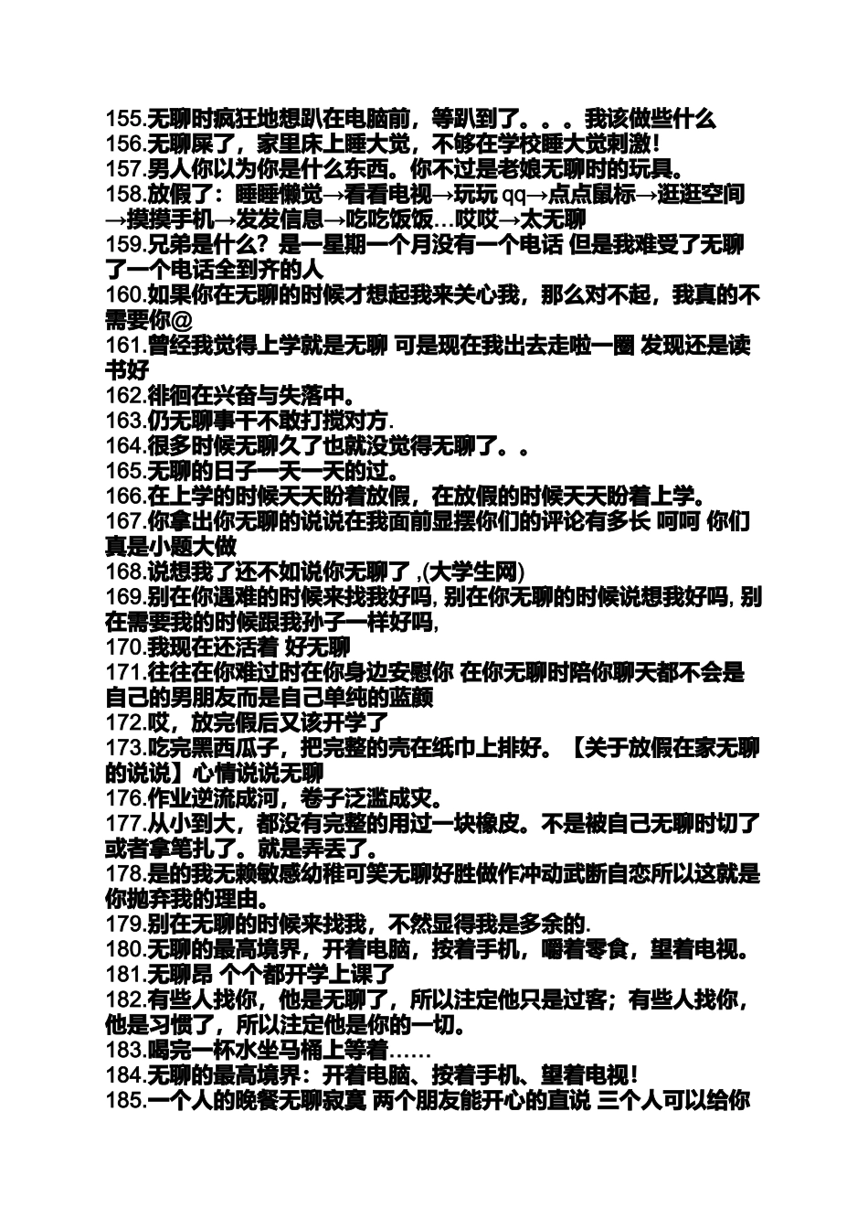 值班心情说说_第2页