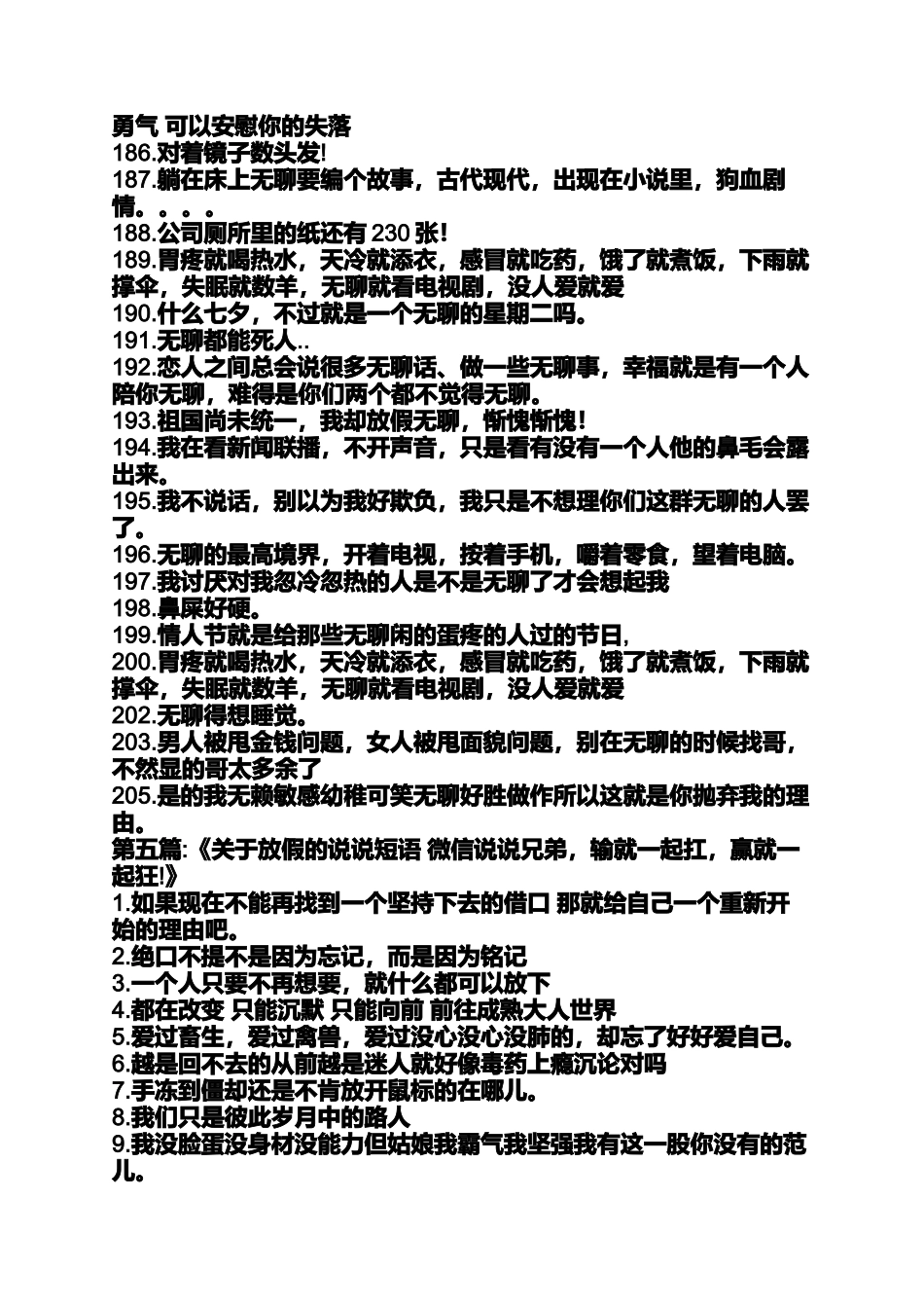 值班心情说说_第3页